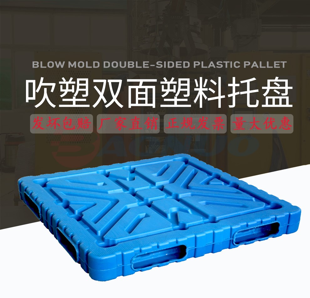 塑料吹塑托盘